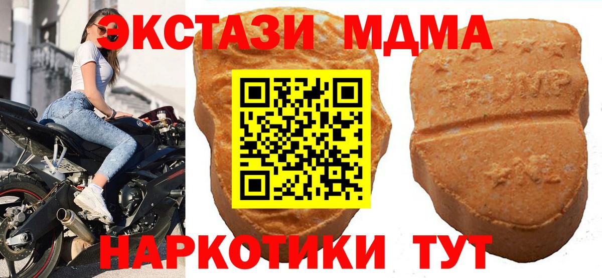 ЭКСТАЗИ 280 MDMA Мурманск