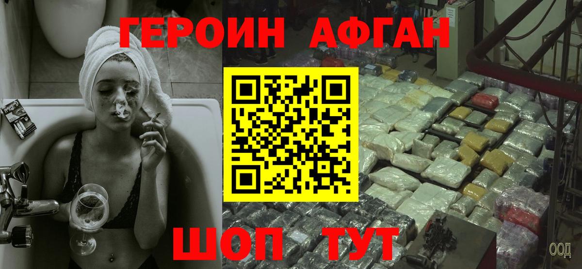 ГЕРОИН  Вход с VPN  Мурманск  ГЕРОИН афганец 
