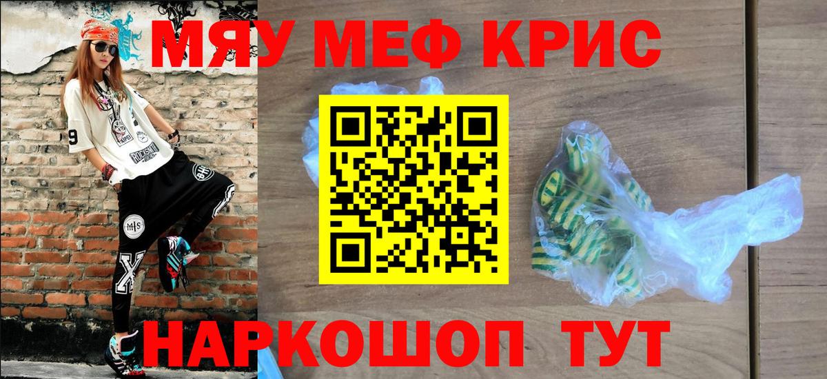 Мефедрон 4 MMC  МЯУ-МЯУ  Вход с VPN  Мурманск  МЯУ-МЯУ кристаллы 