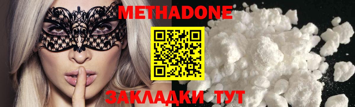 МЕТАДОН methadone  Вход с VPN  МЕТАДОН белоснежный  Мурманск 